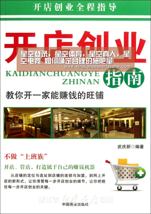 星空登录,星空体育,星空真人,星空电竞_如何确定合理的施肥量(图2) 星空登录,星空体育,星空真人,星空电竞