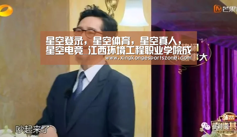 星空登录,星空体育,星空真人,星空电竞_江西环境工程职业学院成功打造省级特色专业和教学团队(图2) 星空登录,星空体育,星空真人,星空电竞