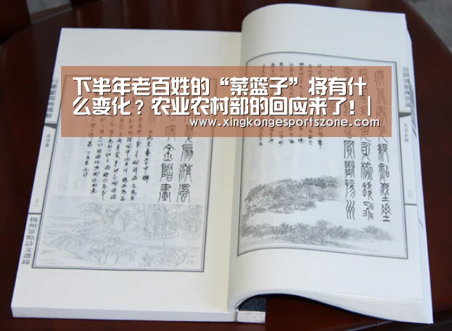 下半年老百姓的“菜篮子”将有什么变化?农业农村部的回应来了!|星空登录,星空体育,星空真人,星空电竞(图1) 星空登录,星空体育,星空真人,星空电竞