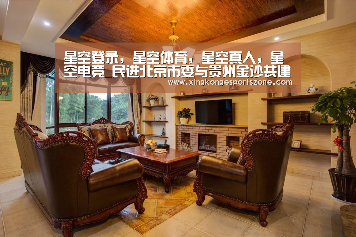 星空登录,星空体育,星空真人,星空电竞_民进北京市委与贵州金沙共建职业教育(图1) 星空登录,星空体育,星空真人,星空电竞