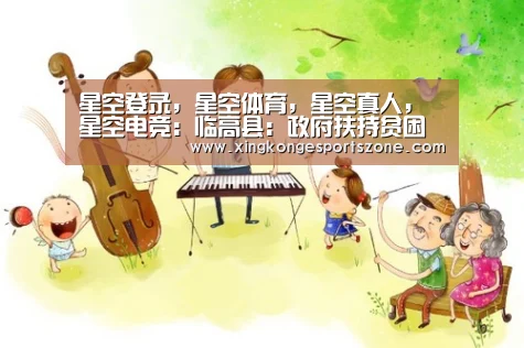 星空登录,星空体育,星空真人,星空电竞:临高县:政府扶持贫困户养殖鸽子,走上致富路(图1) 星空登录,星空体育,星空真人,星空电竞