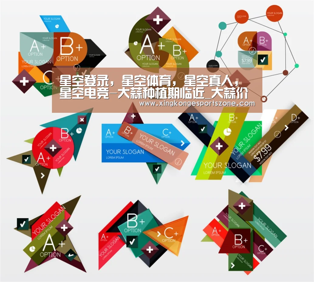 星空登录,星空体育,星空真人,星空电竞-大蒜种植期临近_大蒜价格有平稳趋弱态势_山东金乡市场(图1) 星空登录,星空体育,星空真人,星空电竞