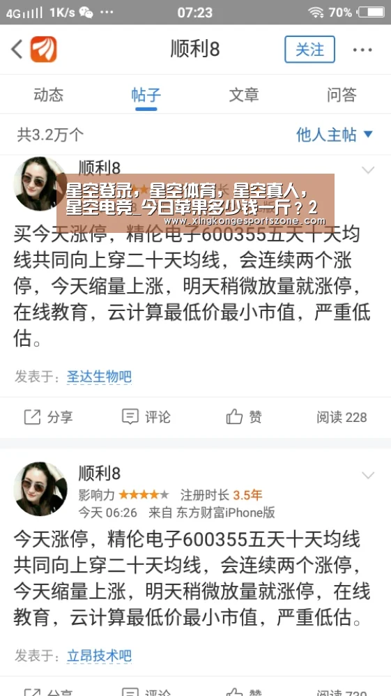 星空登录,星空体育,星空真人,星空电竞_今日苹果多少钱一斤?2019年苹果最新价格行情(图1) 星空登录,星空体育,星空真人,星空电竞